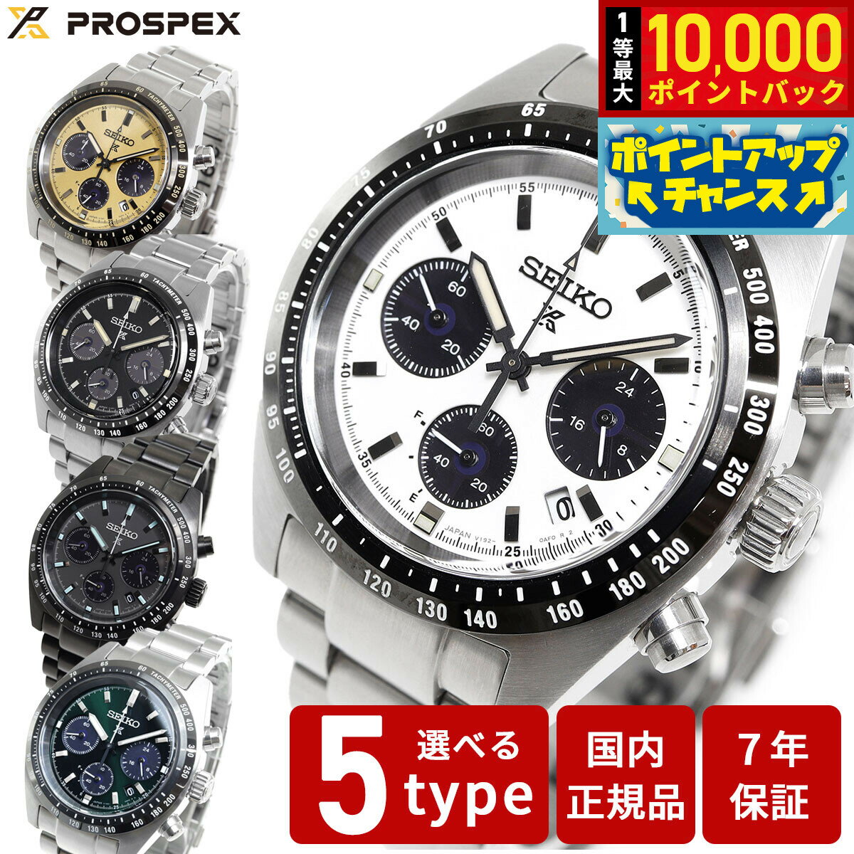 【抽選で最大10000ptバック！25日限定！】セイコー プロスペックス スピードタイマー SBDL085 SBDL091 SBDL103 SBDL107 メンズ 腕時計 ソーラー クロノグラフ