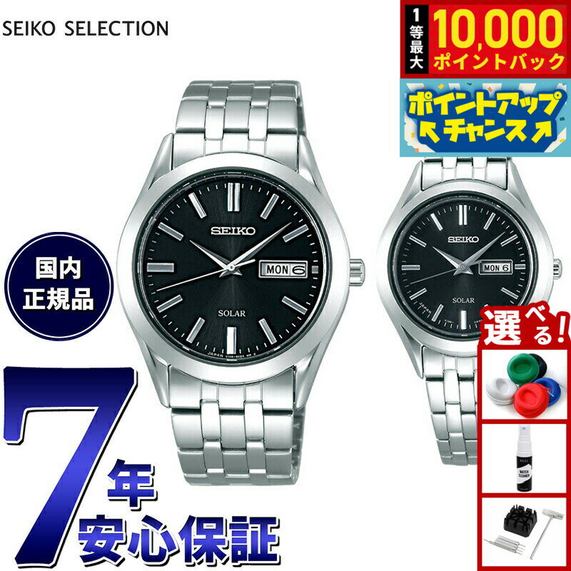 【抽選で最大10000ptバック！25日限定！】セイコー セレクション SEIKO SELECTION ソーラー 腕時計 メンズ レディース ペアモデル SBPX083 STPX031