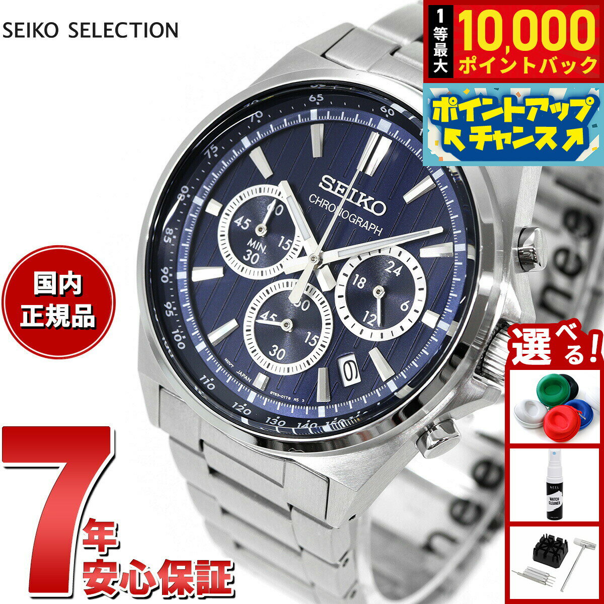 【抽選で最大10000ptバック！25日限定！】セイコー セレクション SEIKO SELECTION Sシリーズ ショップ専用 流通限定モデル 腕時計 メンズ クロノグラフ SBTR033