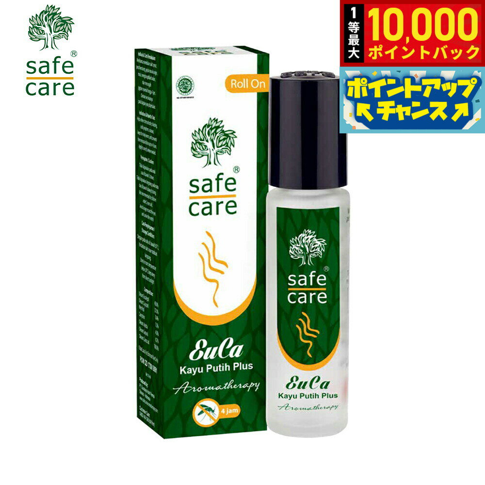 【抽選で最大10000ptバック！25日限定！】safe care セーフケア ユーカオイル ロールオン 10ml