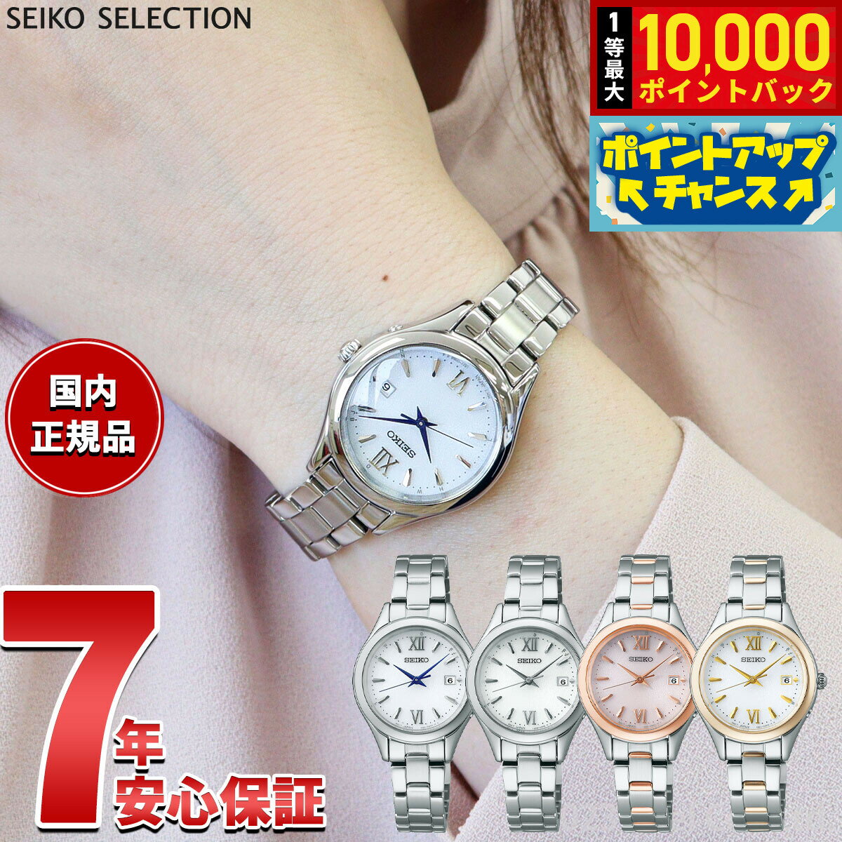 【抽選で最大10000ptバック！18日限定！】セイコー セレクション SEIKO SELECTION ショップ専用 流通限定モデル ソーラー 電波時計 腕時計 レディース SWFH129 SWFH131 SWFH132 SWFH134