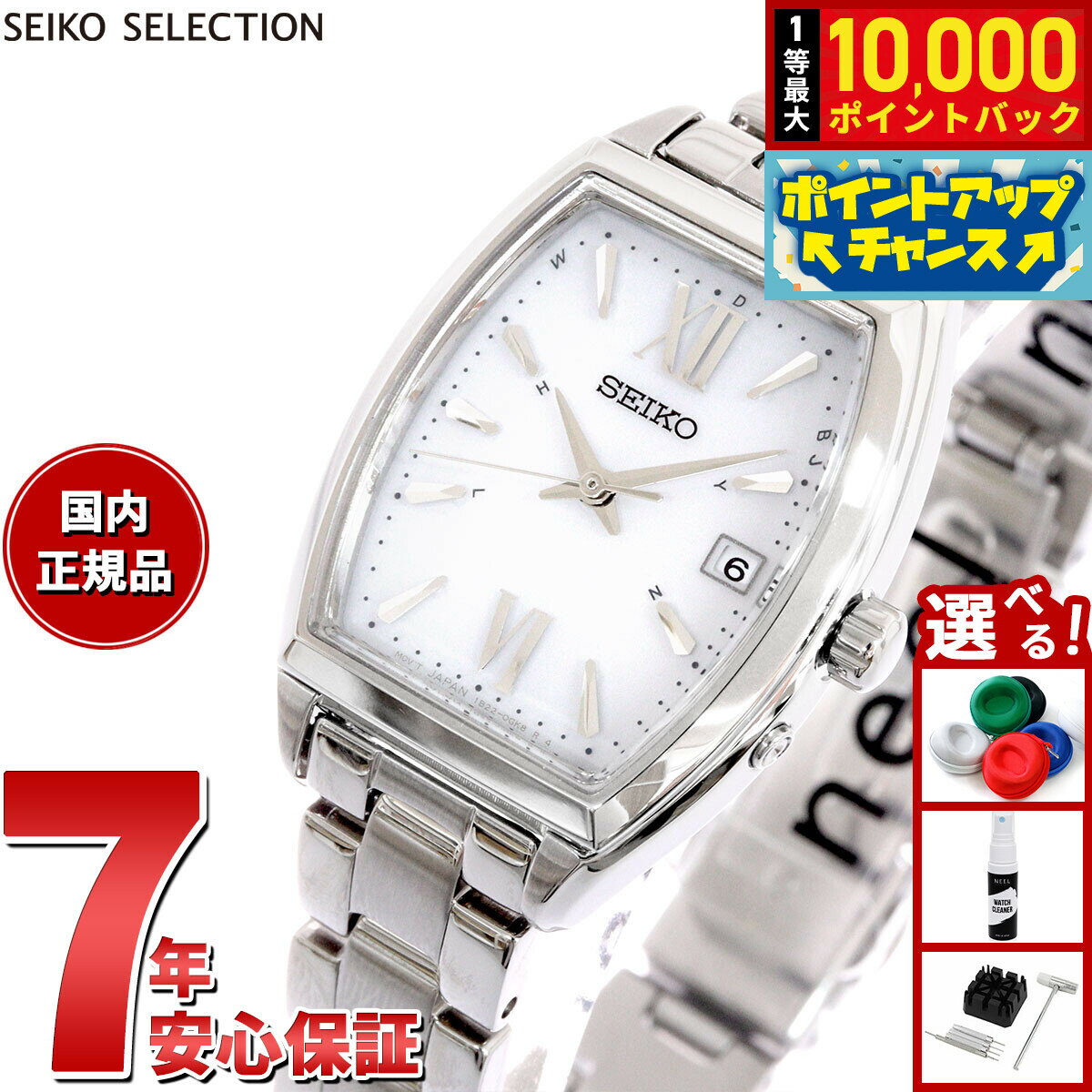 【抽選で最大10000ptバック！18日限定！】セイコー セレクション SEIKO SELECTION Sシリーズ ショップ専用 流通限定モデル 電波 ソーラー 電波時計 腕時計 レディース SWFH125 トノーモデル