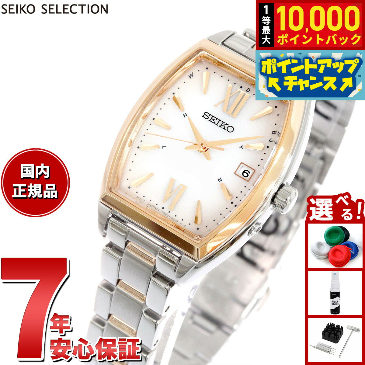 【抽選で最大10000ptバック！18日限定！】セイコー セレクション SEIKO SELECTION Sシリーズ ショップ専用 流通限定モデル 電波 ソーラー 電波時計 腕時計 レディース SWFH126 トノーモデル