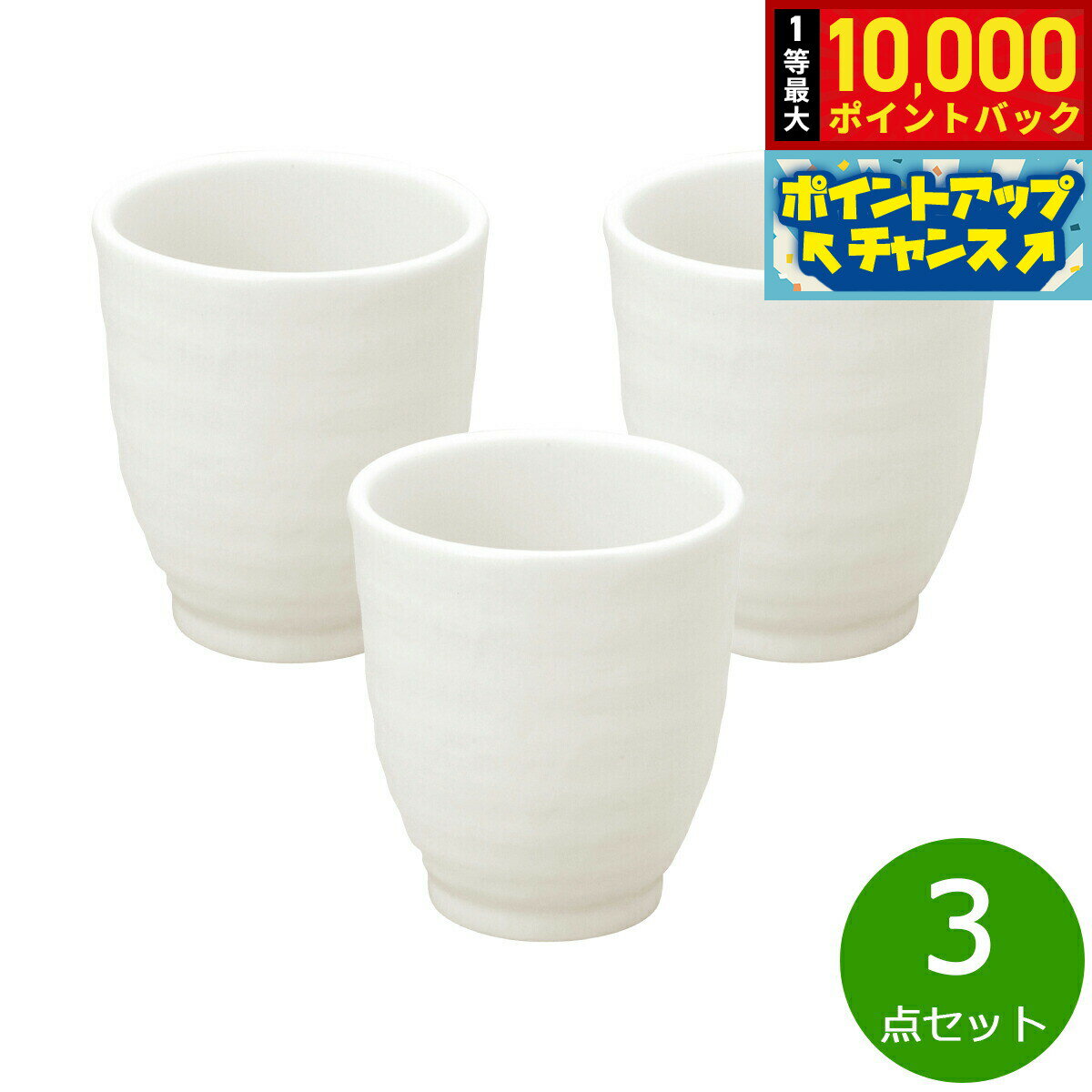 【抽選で最大10000ptバック！25日限定！】森修焼 ナチュラルマグカップ湯のみ 3点セット【送料無料】日本製 電子レンジ対応 食洗機対応 遠赤外線効果 陶器 天然石 安心 安全 日本製陶器 鉛フリー カドミウムフリー