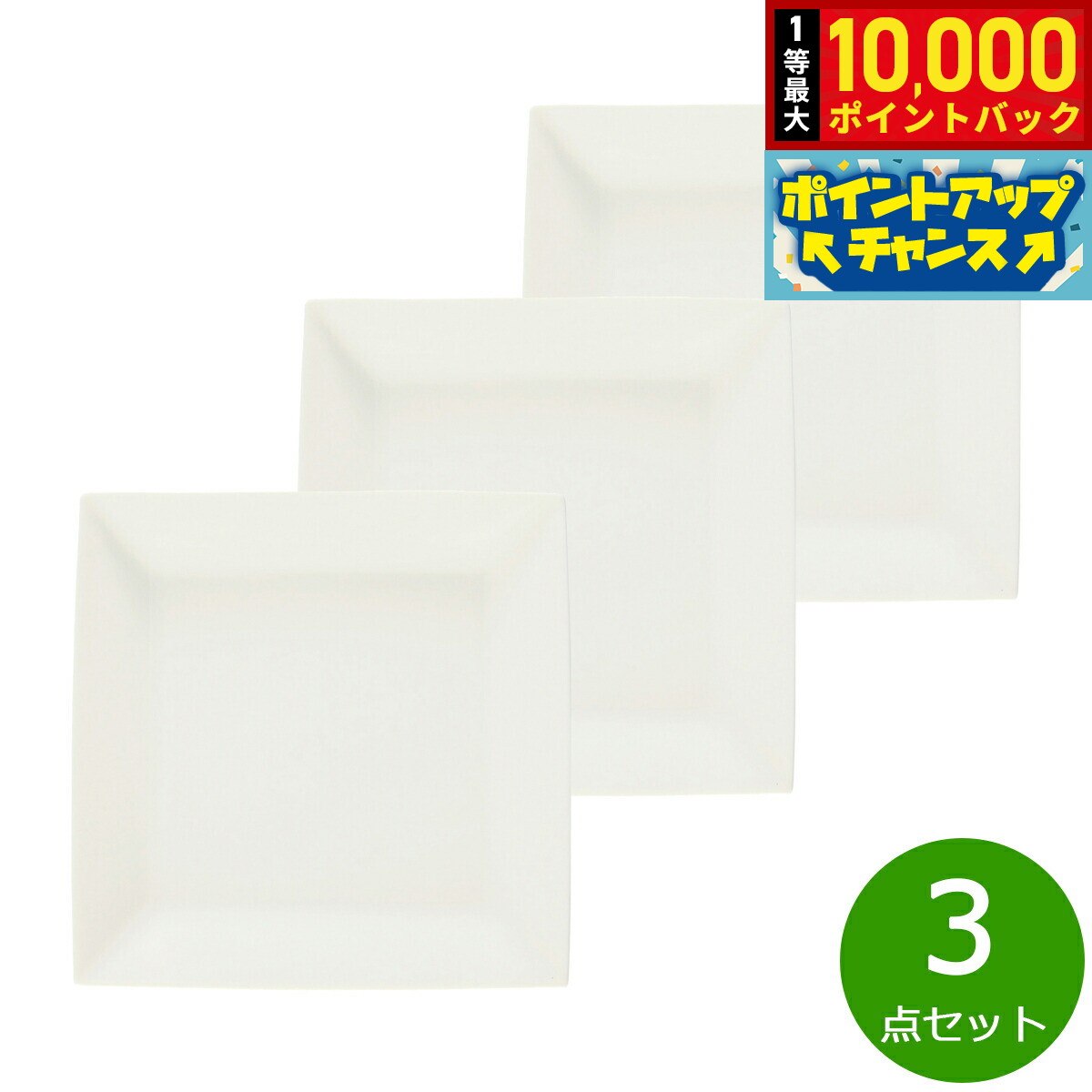 【抽選で最大10000ptバック！25日限定！】森修焼 スクエアプレート L 3点セット【送料無料】日本製 電子レンジ対応 食洗機対応 遠赤外線効果 陶器 天然石 安心 安全 日本製陶器 鉛フリー カドミウムフリー