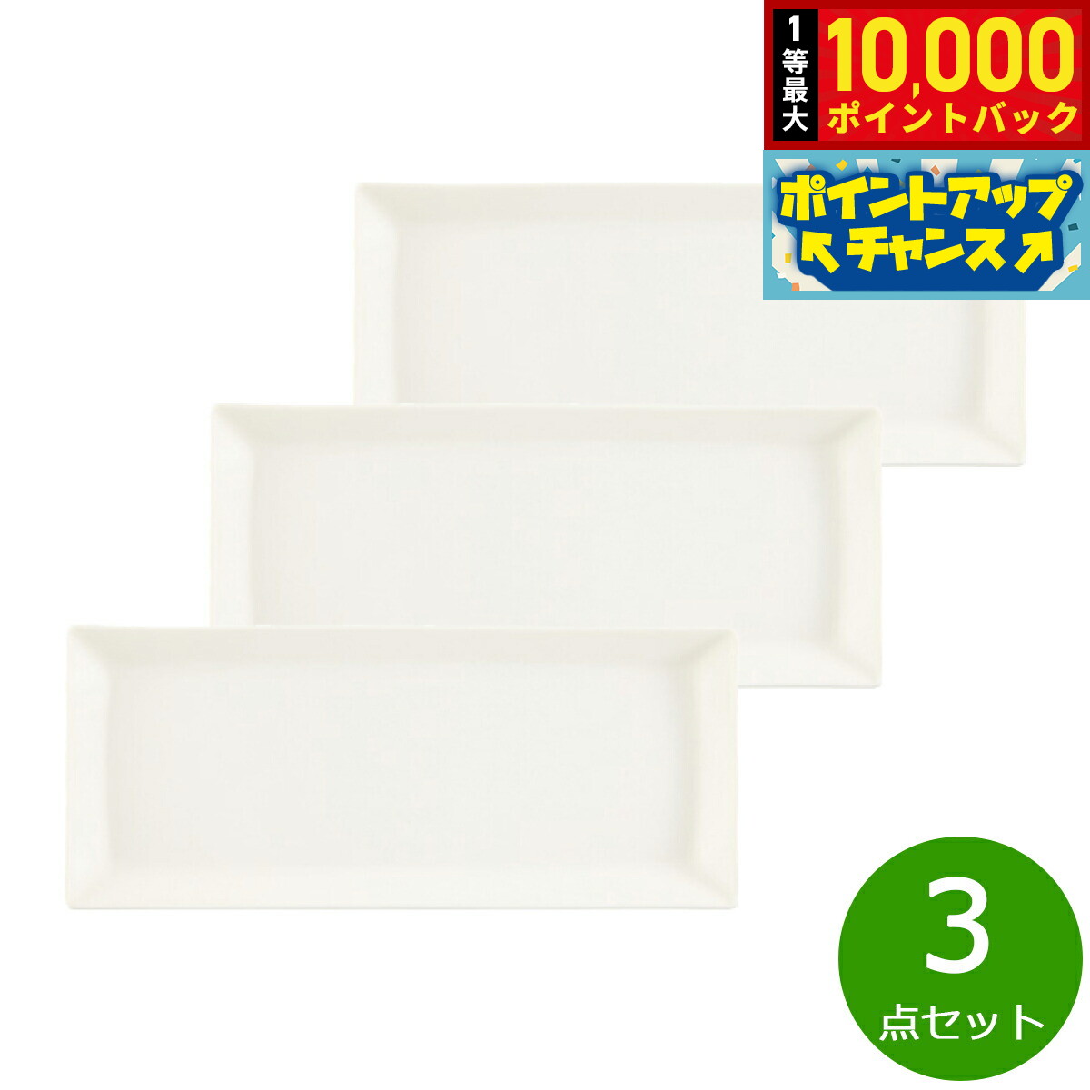 【抽選で最大10000ptバック！20日限定！】森修焼 ロングプレート 3点セット【送料無料】日本製 電子レンジ対応 食洗機対応 遠赤外線効果 陶器 天然石 安心 安全 日本製陶器 鉛フリー カドミウムフリー