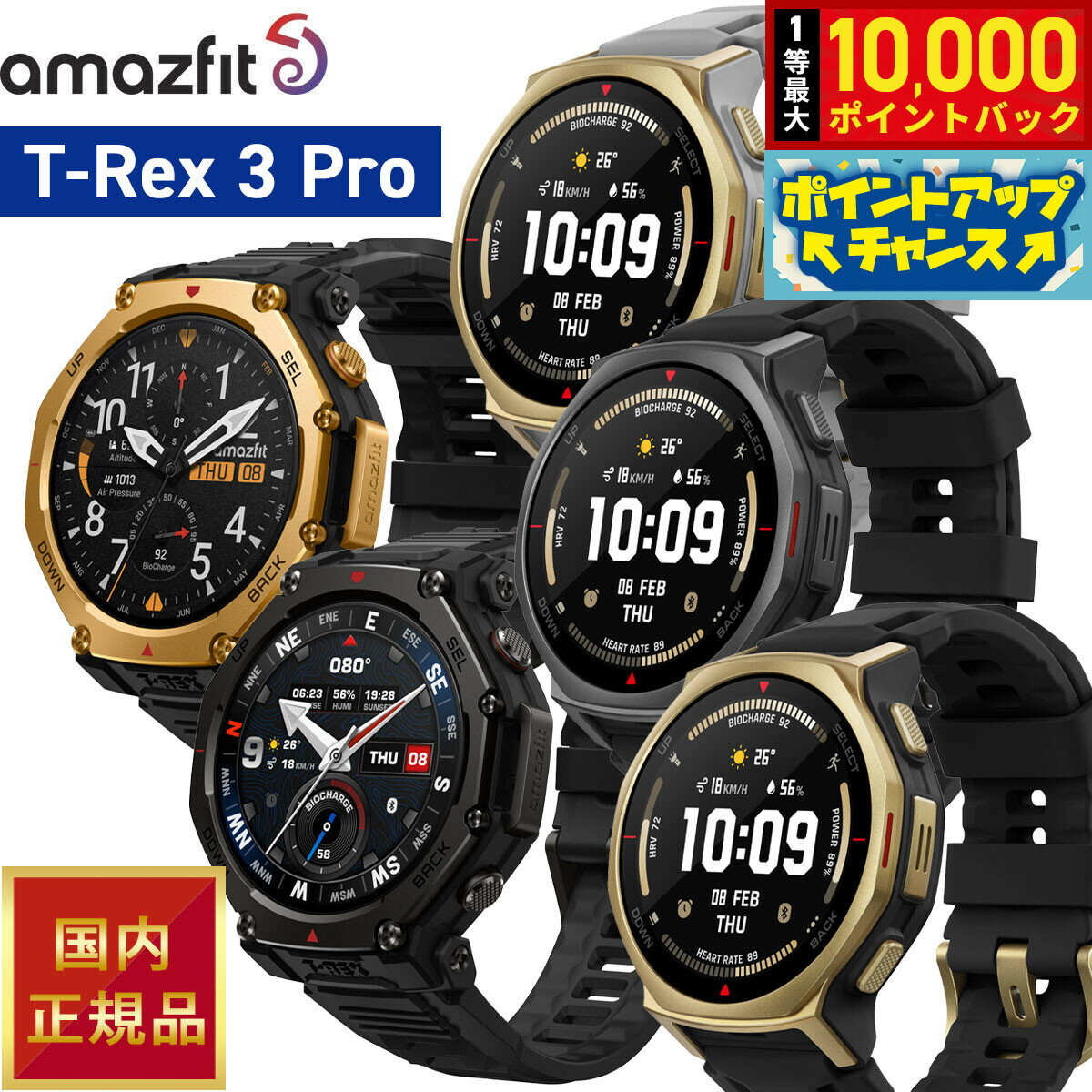 【抽選で最大10000ptバック！20日限定！】アマズフィット AMAZFIT スマートウォッチ T-Rex 3 Pro ティーレックス3 プロ 腕時計 SP170078-C238 SP170078-C239 SP170079-C238 SP170079-C243 SP170079-C239