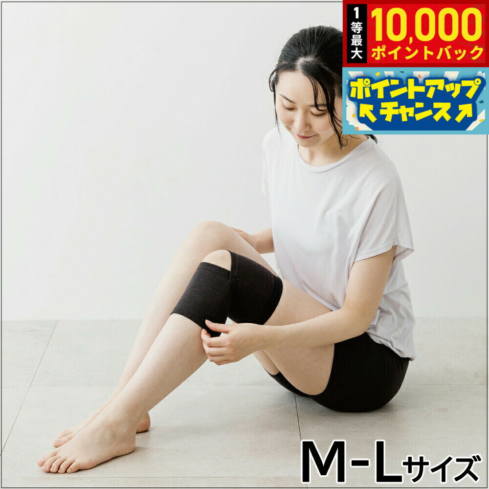 【抽選で最大10000ptバック！25日限定！】テラビューティー ひざサポーター M-L 【送料無料】 膝関節 テラヘルツ 完全国産 冷え ダイエット 免疫力 肌トラブル 便秘 健康
