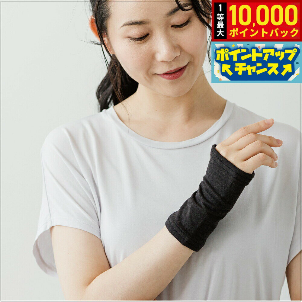 【抽選で最大10000ptバック！25日限定！】テラビューティー ハンドサポーター 手首 親指 腱鞘炎 テラヘルツ 完全国産 冷え ダイエット 免疫力 肌トラブル 便秘 健康