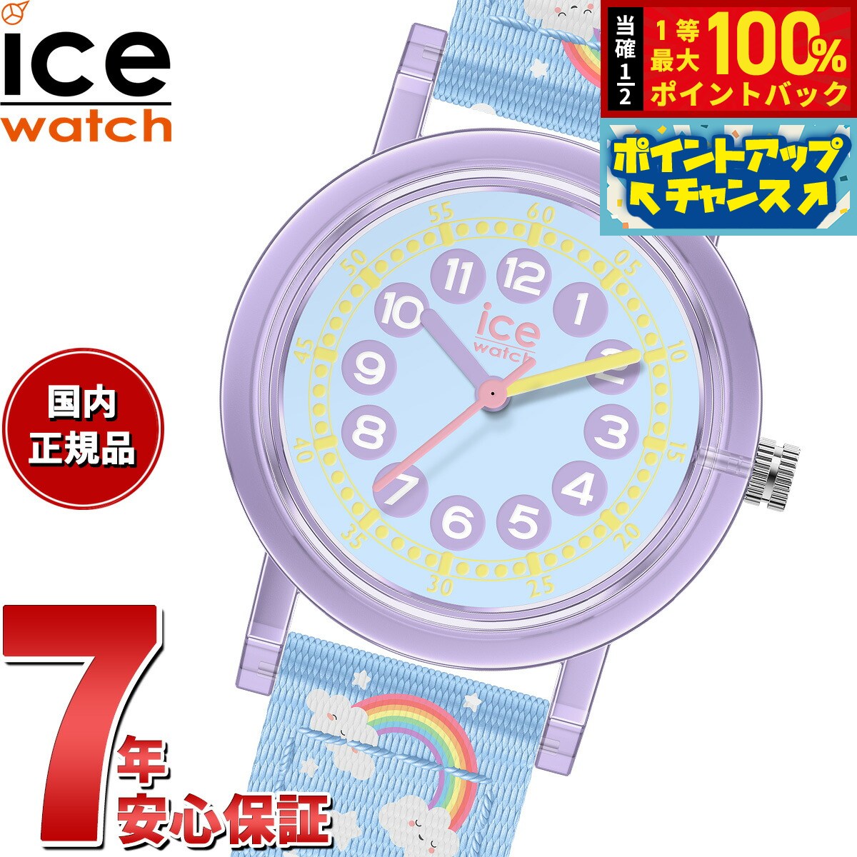 【4/10限定!抽選で2人に1人ポイントバック!要エントリー】アイスウォッチ ICE-WATCH 腕時計 キッズ ボーイズ ガールズ アイスラーニング ICE learning ライトブルーレインボー 023299