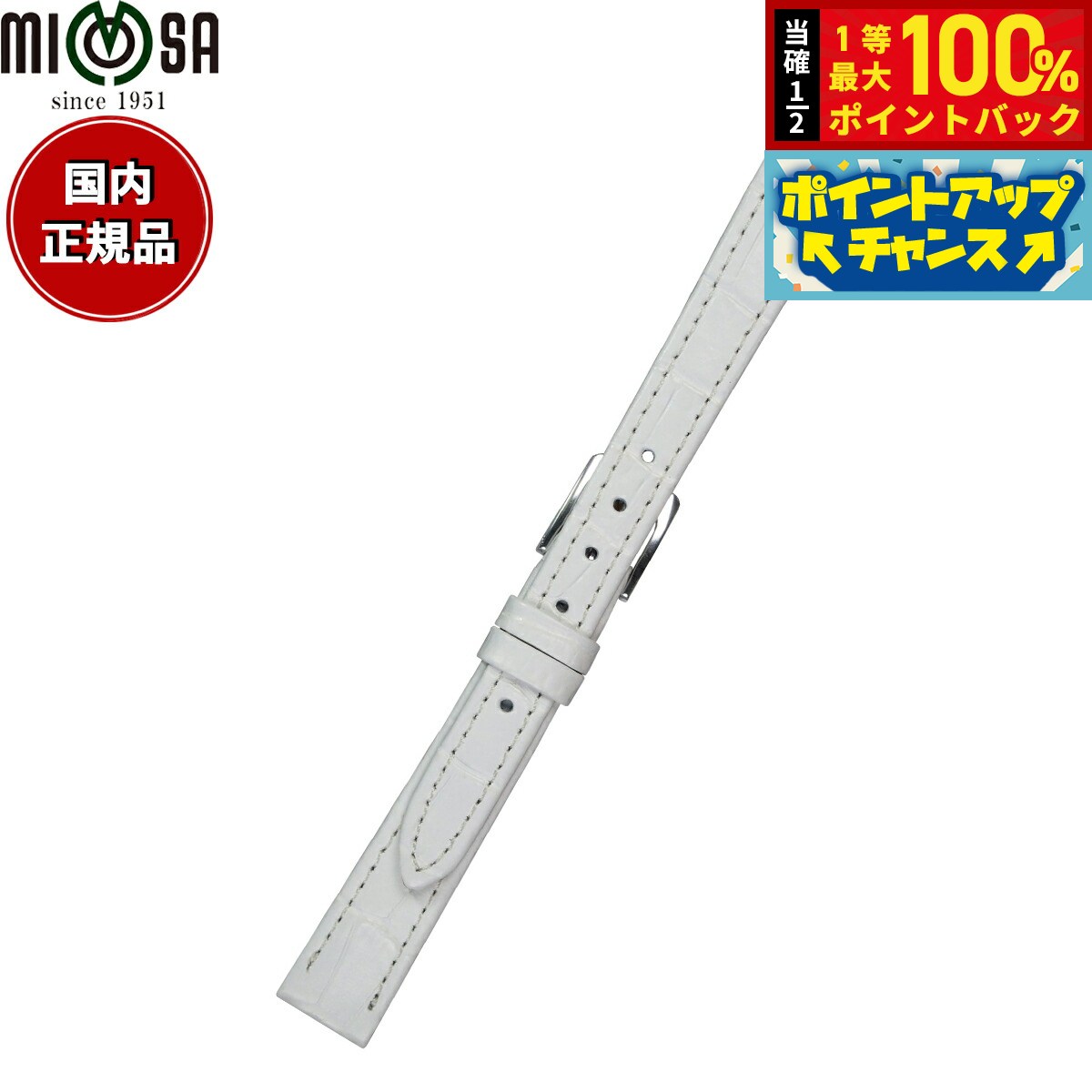 【4/5限定！抽選で2人に1人ポイントバック！要エントリー】ミモザ MIMOSA 腕時計 替えバンド ベルト レディース P型押ワニ カーフ 10mm ホワイト/シルバー 時計 時計バンド 時計ベルト 革 牛革