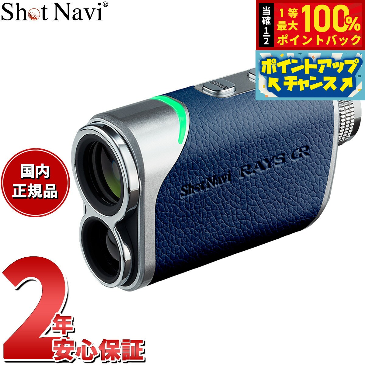 楽天市場】ショットナビ(カラーネイビー)(レーザー距離計 楽天市場】ショットナビ(カラーネイビー)(レーザー距離計