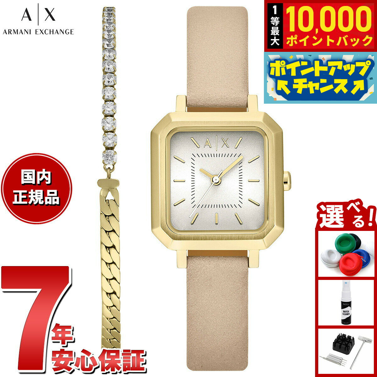 【抽選で最大10000ptバック！4/5限定！】【選べるノベルティー付き】A|X アルマーニ エクスチェンジ ARMANI EXCHANGE 腕時計 レディース ギフトセット 3針ウォッチ＆ブレスレット ヌード レザー AX7172SET【2025 新作】