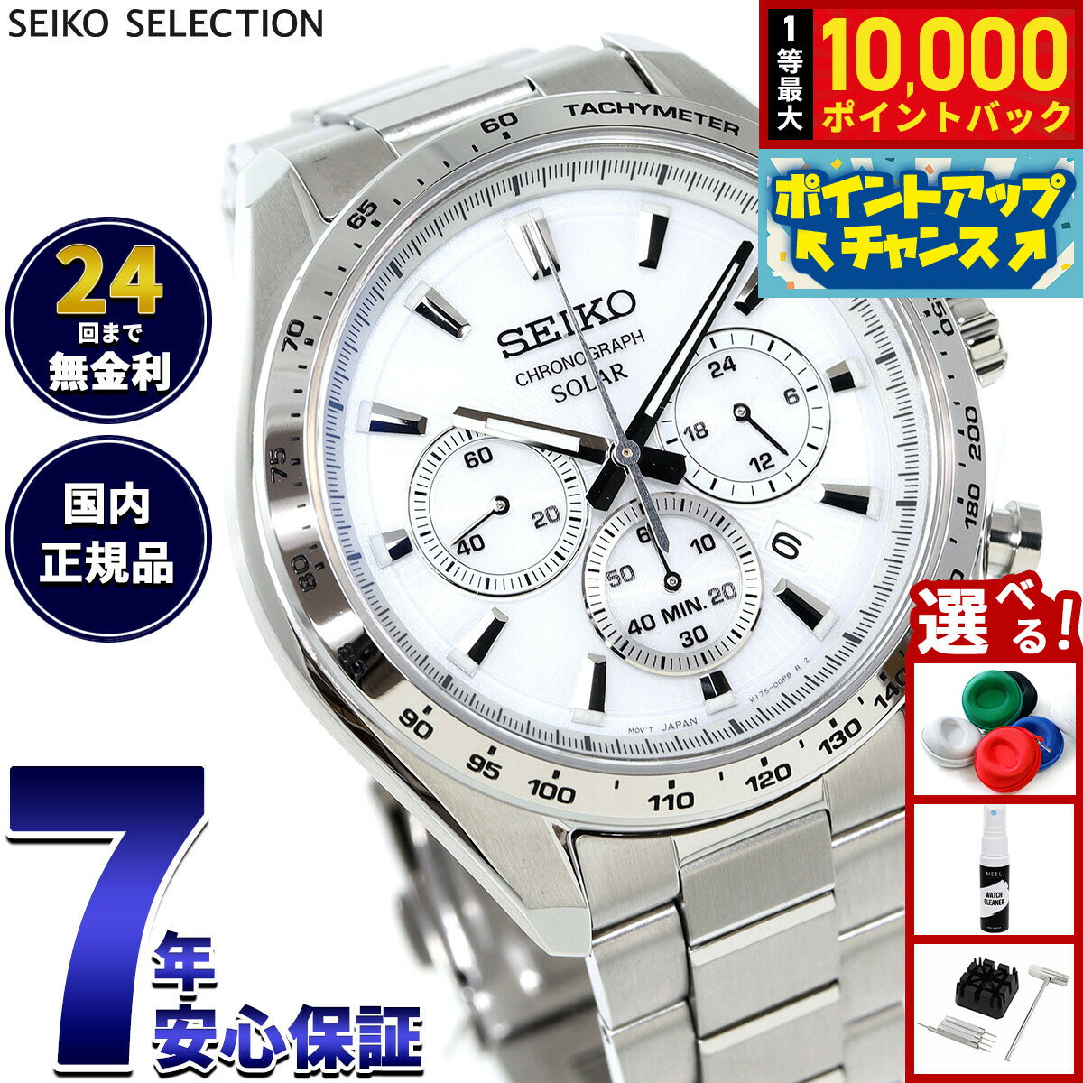 【抽選で最大10000ptバック！4/5限定！】セイコー セレクション SEIKO SELECTION ソーラー 2025 Raise the Future Special Edition 腕時計 メンズ クロノグラフ SBPY179【2025 新作】