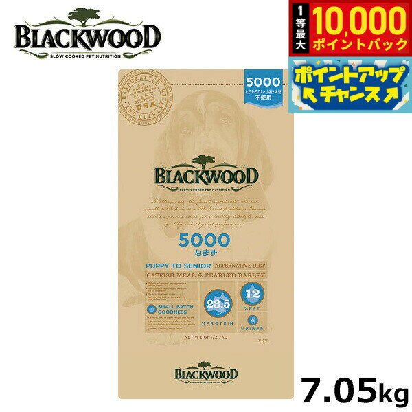 ブラックウッド BLACKWOOD ドッグフード 5000 7.05kg 成犬 高齢犬用 無添加