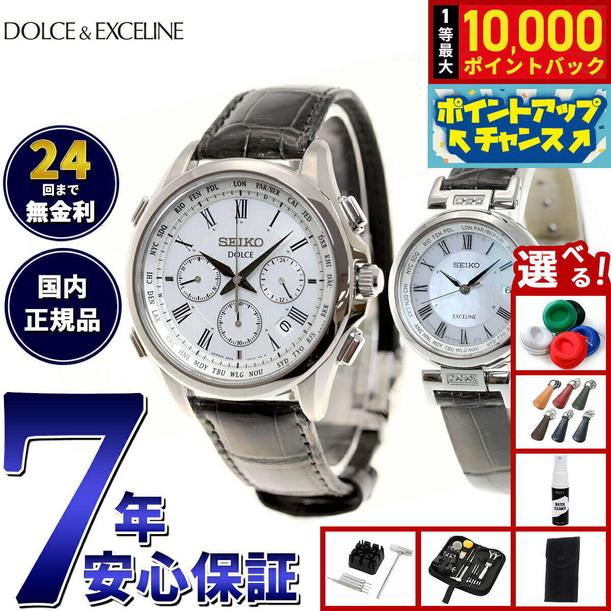 【抽選で最大10000ptバック！4/15限定！】【選べるノベルティー付き】セイコー ドルチェ＆エクセリーヌ SEIKO DOLCE＆EXCELINE ソーラー 電波時計 腕時計 メンズ レディース ペアモデル SADA039 SWCW109
