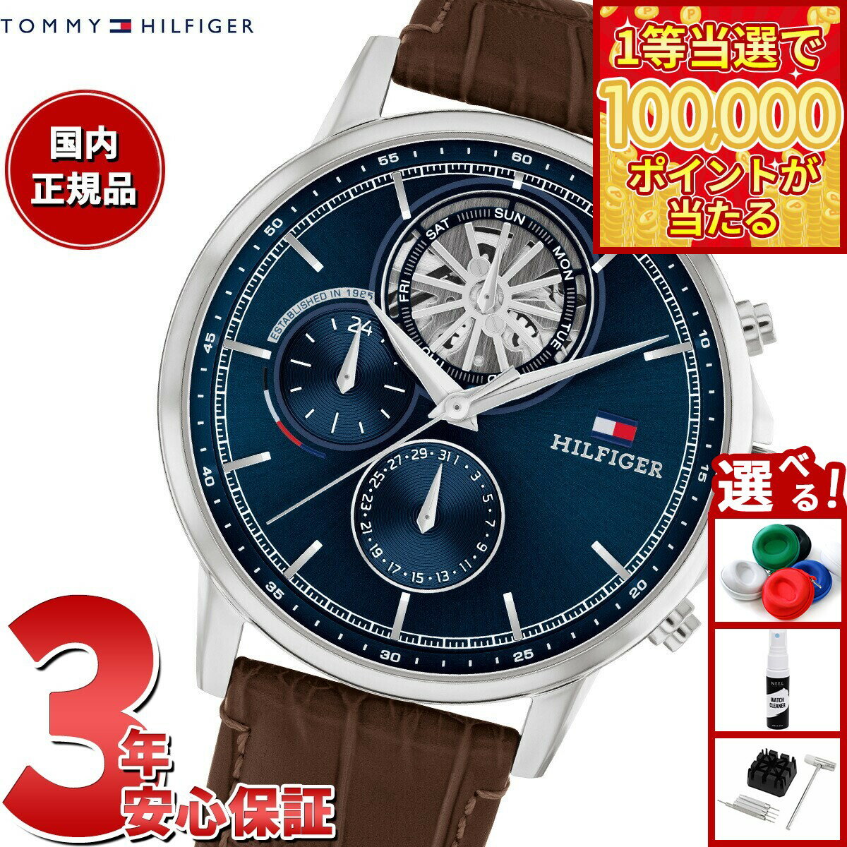 【1等最大10万ポイント当たる！31日まで！】トミーヒルフィガー TOMMY HILFIGER 腕時計 メンズ STEWART 1710629