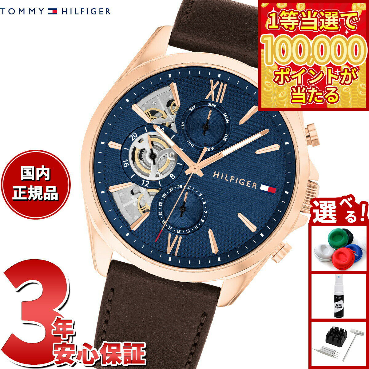 【1等最大10万ポイント当たる！31日まで！】トミーヒルフィガー TOMMY HILFIGER 腕時計 メンズ BAKER 1710645