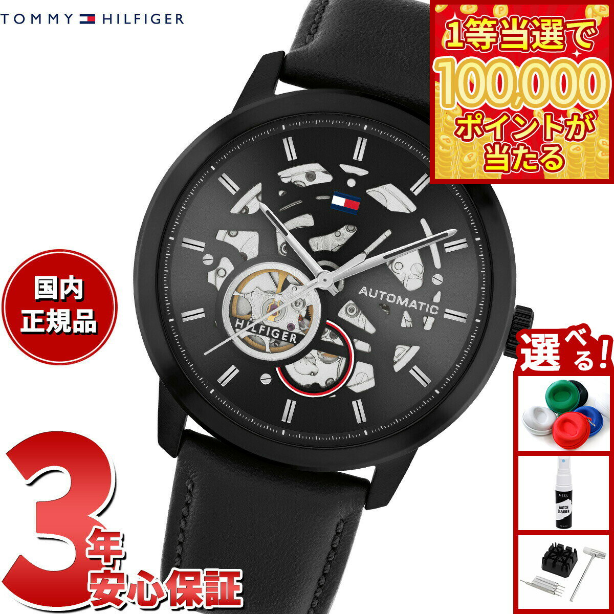【1等最大10万ポイント当たる！31日まで！】トミーヒルフィガー TOMMY HILFIGER 腕時計 メンズ 自動巻き HENRY 1710659