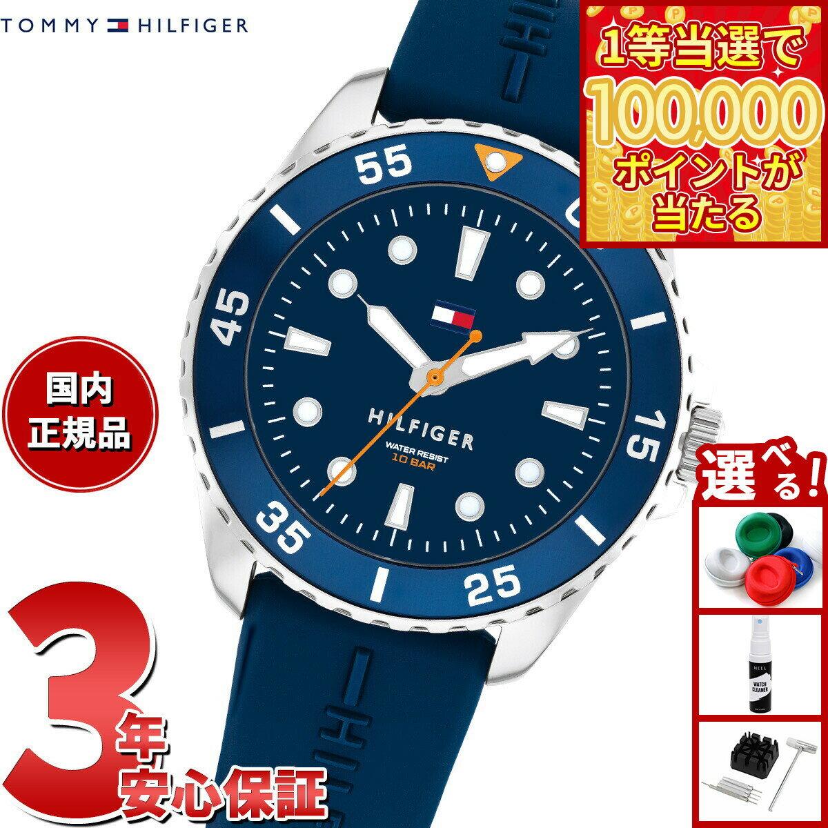 【1等最大10万ポイント当たる！31日まで！】トミーヒルフィガー TOMMY HILFIGER 腕時計 キッズ ボーイズ ガールズ YOUTH TEENS 1720047