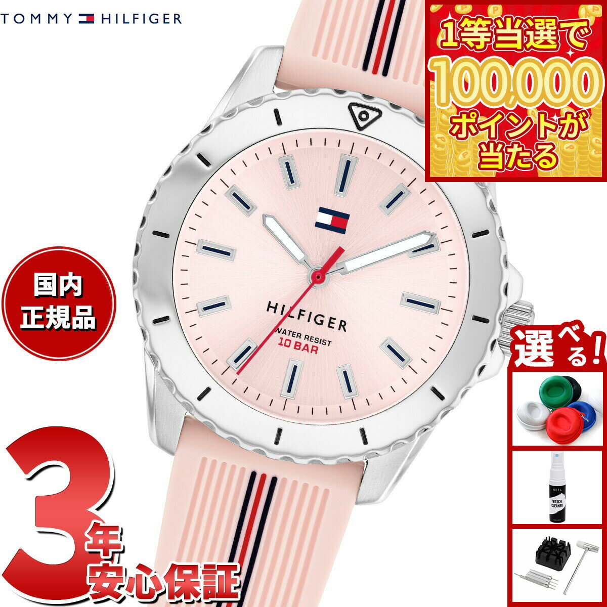 【1等最大10万ポイント当たる！31日まで！】トミーヒルフィガー TOMMY HILFIGER 腕時計 キッズ ボーイズ ガールズ YOUTH TEENS 1720052