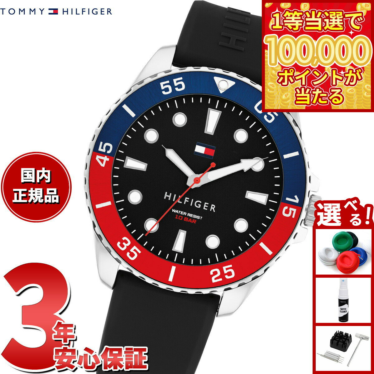 【1等最大10万ポイント当たる！31日まで！】トミーヒルフィガー TOMMY HILFIGER 腕時計 メンズ OCEANIC 1792201【2025 新作】