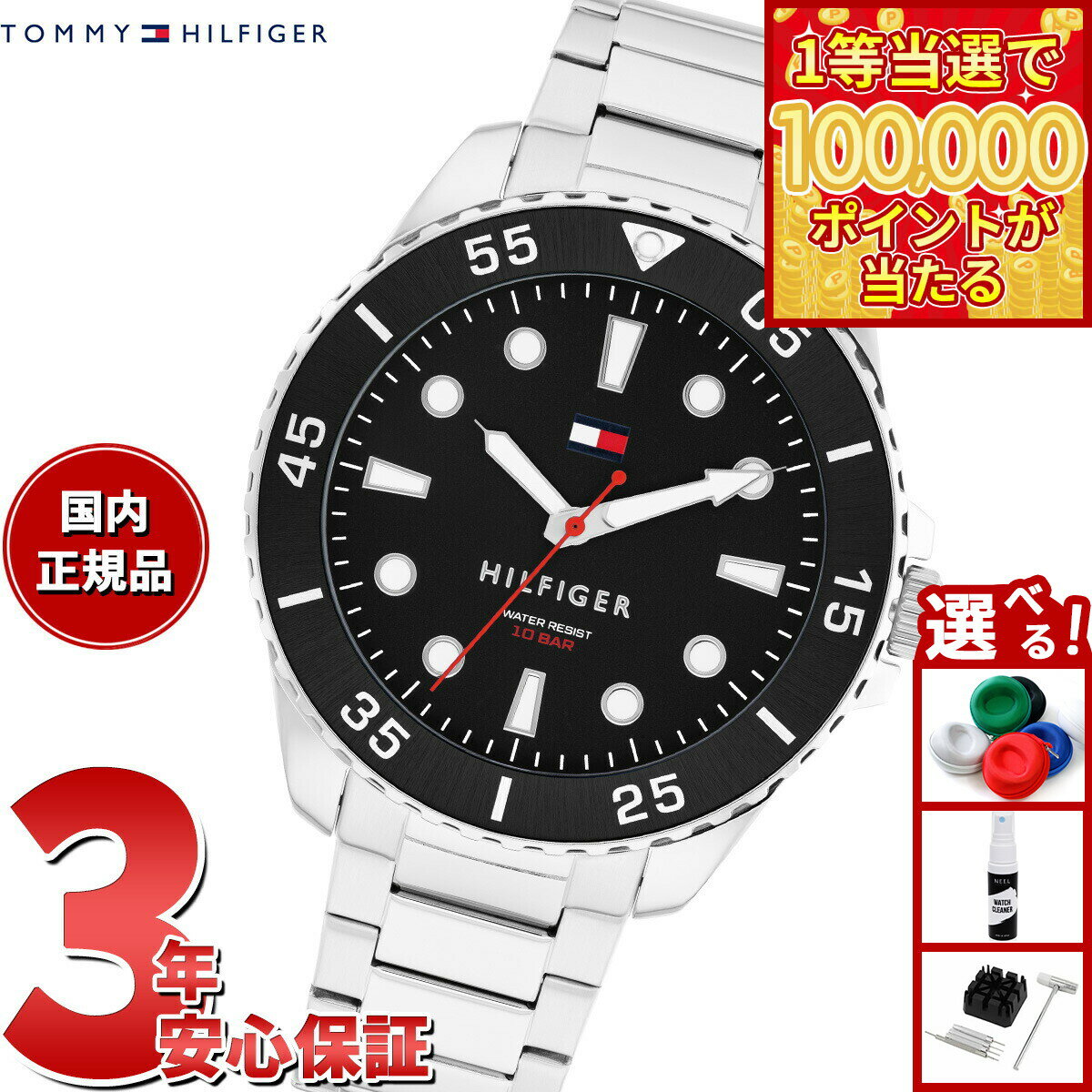 【1等最大10万ポイント当たる！31日まで！】トミーヒルフィガー TOMMY HILFIGER 腕時計 メンズ OCEANIC 1792203【2025 新作】