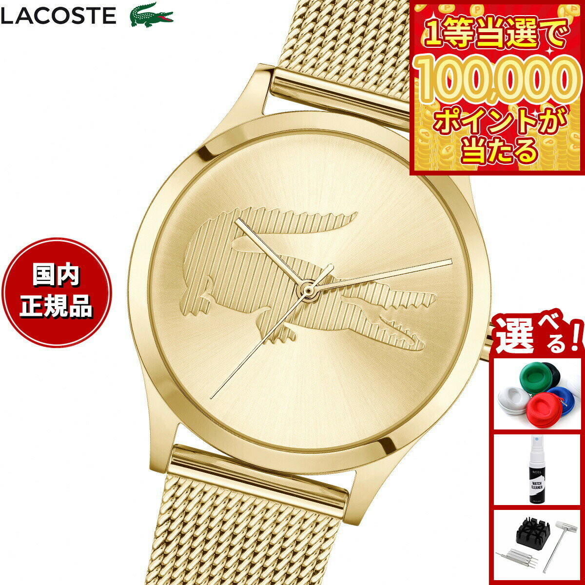 【1等最大10万ポイント当たる！31日まで！】ラコステ LACOSTE 腕時計 レディース CROCODELLE 2001416【2025 新作】