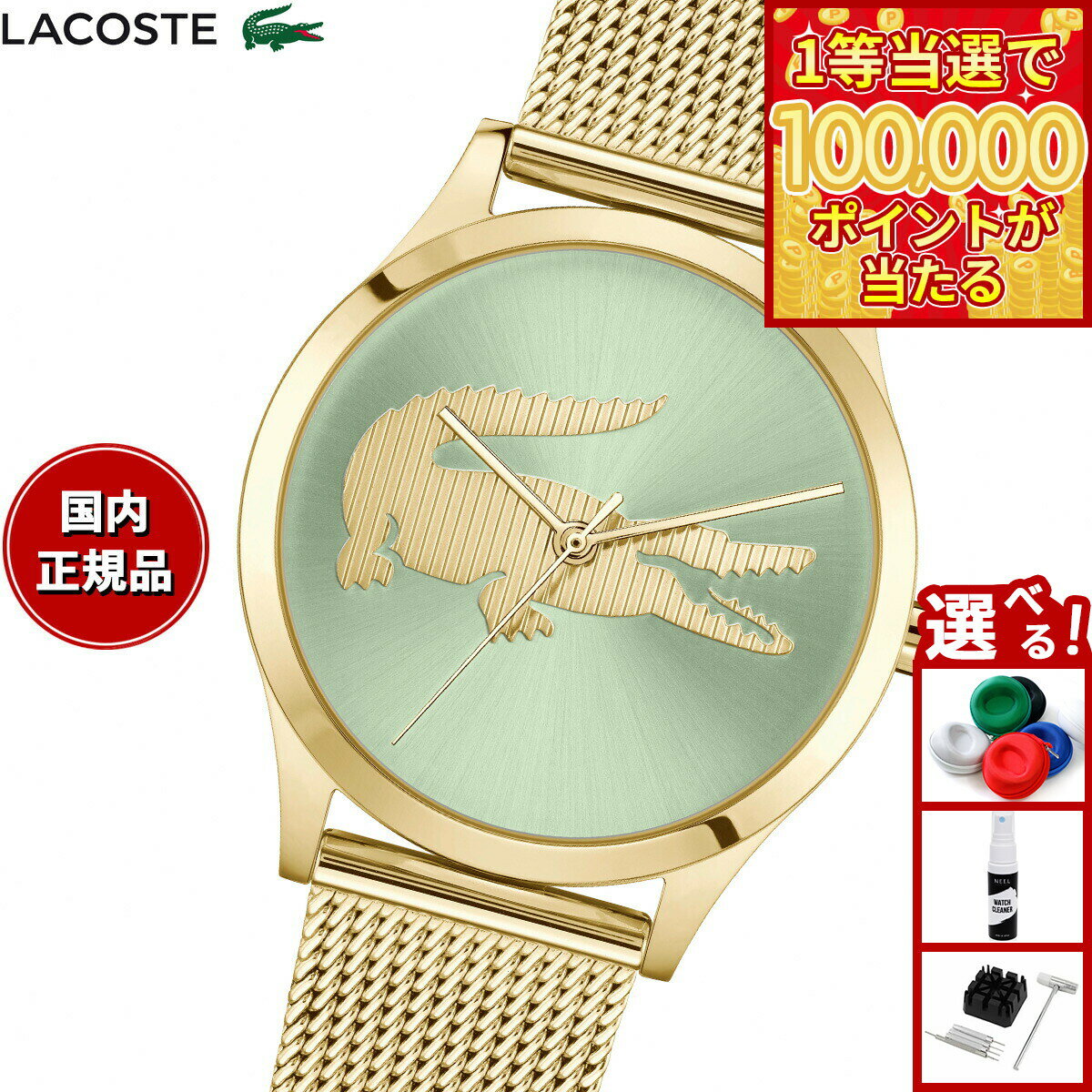 【1等最大10万ポイント当たる！31日まで！】ラコステ LACOSTE 腕時計 レディース CROCODELLE 2001417【2025 新作】