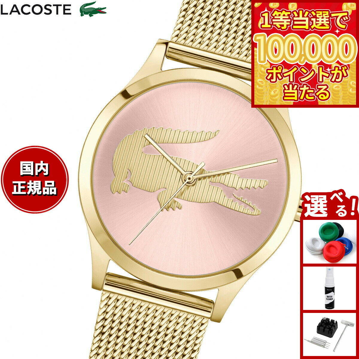 【1等最大10万ポイント当たる！31日まで！】ラコステ LACOSTE 腕時計 レディース CROCODELLE 2001418【2025 新作】