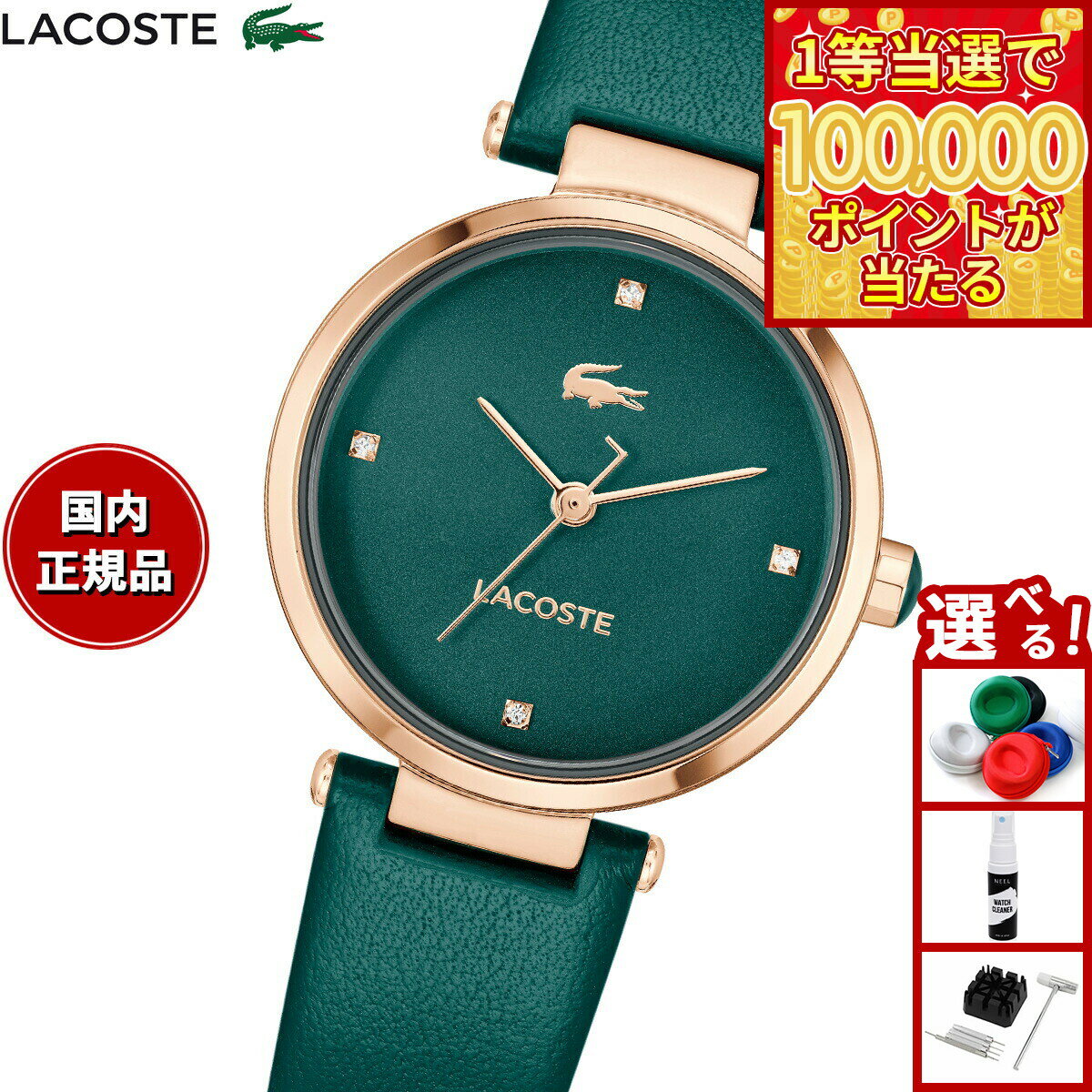 【1等最大10万ポイント当たる！31日まで！】ラコステ LACOSTE 腕時計 レディース ORBA 2001424