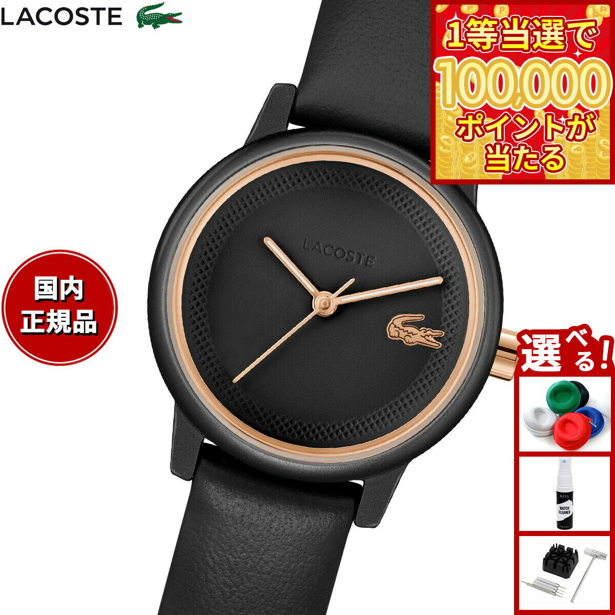 【1等最大10万ポイント当たる！31日まで！】ラコステ LACOSTE 腕時計 レディース LACOSTE.12.12 SWIFT 2001436【2025 新作】
