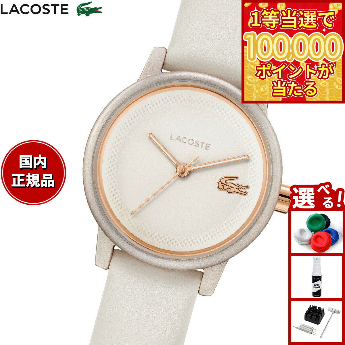 【1等最大10万ポイント当たる！31日まで！】ラコステ LACOSTE 腕時計 レディース LACOSTE.12.12 SWIFT 2001437【2025 新作】