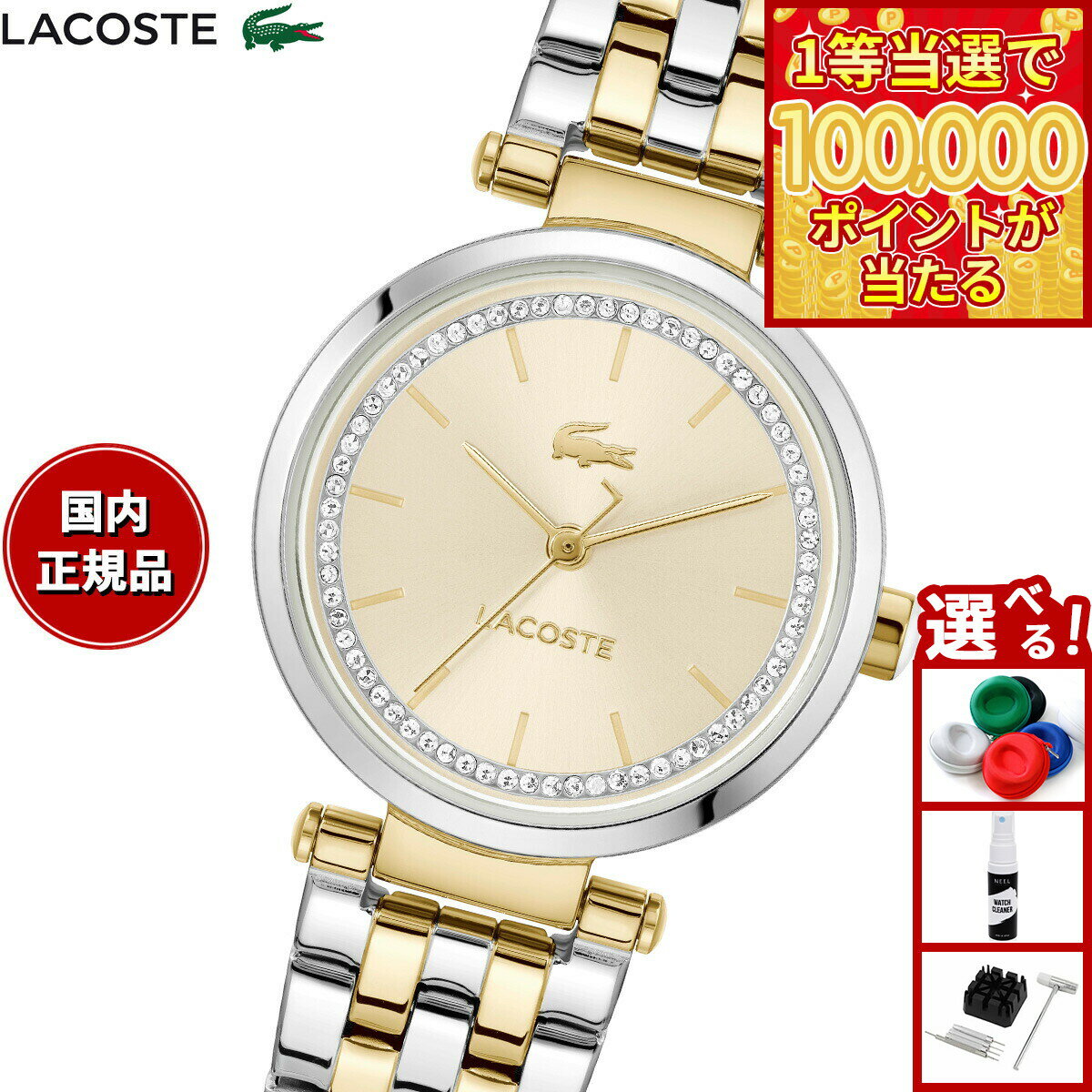 【1等最大10万ポイント当たる！31日まで！】【選べるノベルティー付き】ラコステ LACOSTE 腕時計 レディース ORBA 2001449