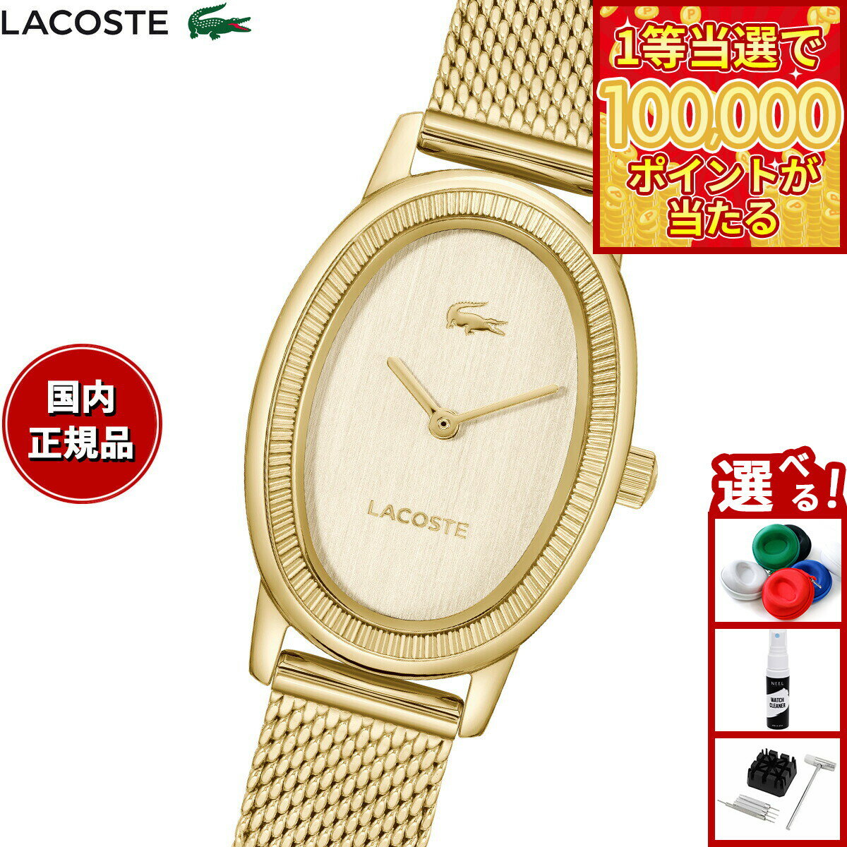 【1等最大10万ポイント当たる！31日まで！】【選べるノベルティー付き】ラコステ LACOSTE 腕時計 レディース LACOSTE PARISIENNE 2001453【2025 新作】