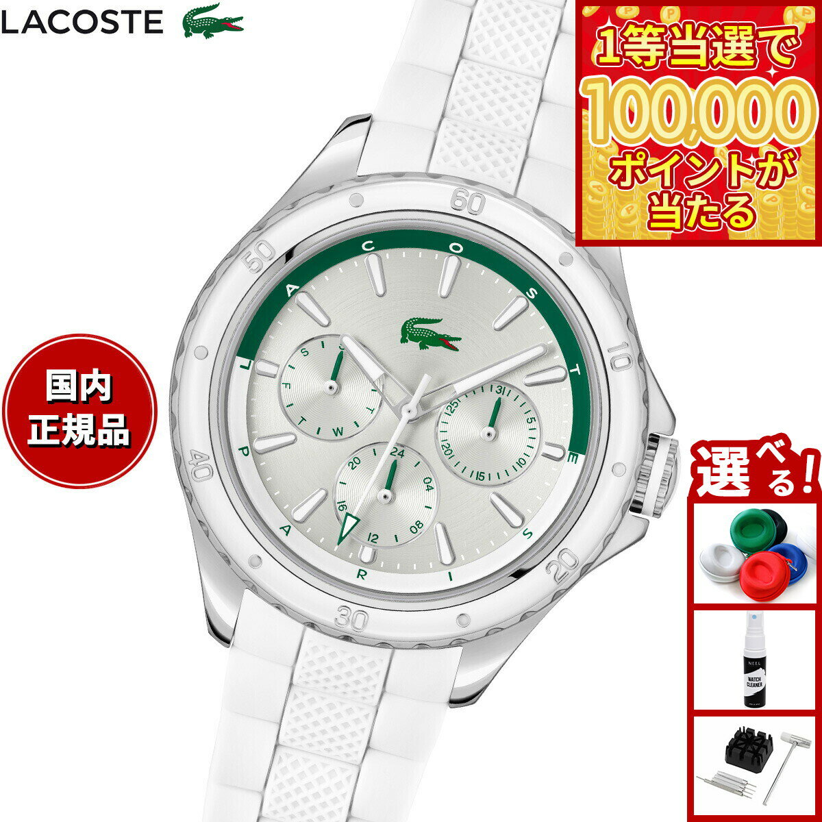 【1等最大10万ポイント当たる！31日まで！】【選べるノベルティー付き】ラコステ LACOSTE 腕時計 レディース マルチファンクション SANTORINI 2001456