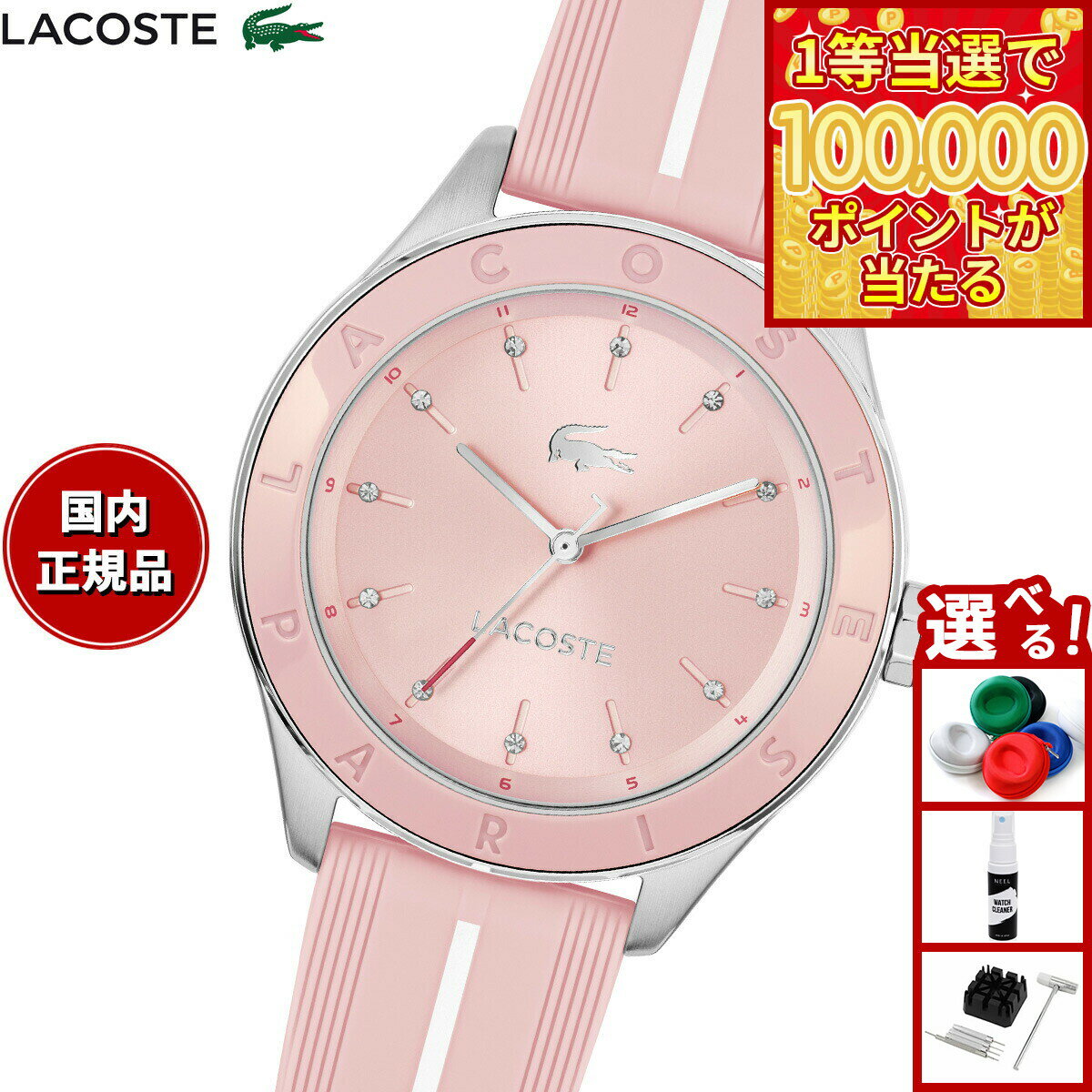 【1等最大10万ポイント当たる！31日まで！】【選べるノベルティー付き】ラコステ LACOSTE 腕時計 レディース BILLIE 2001460【2025 新作】
