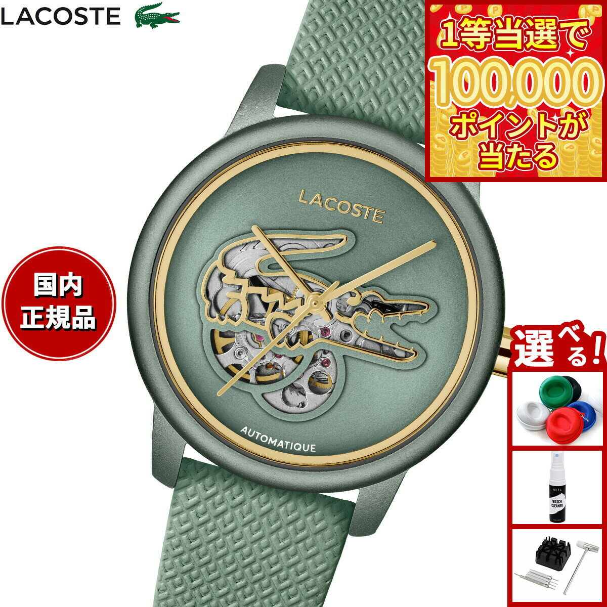 【1等最大10万ポイント当たる！31日まで！】【選べるノベルティー付き】ラコステ LACOSTE 腕時計 レディース 自動巻き LACOSTE.12.12 2001465【2025 新作】