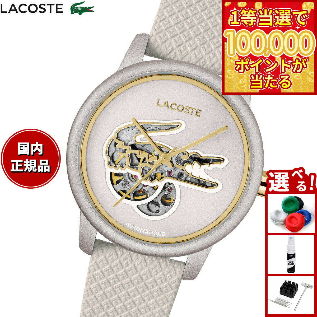 【1等最大10万ポイント当たる！20日から！】【選べるノベルティー付き】ラコステ LACOSTE 腕時計 レディース 自動巻き LACOSTE.12.12 2001467【2025 新作】