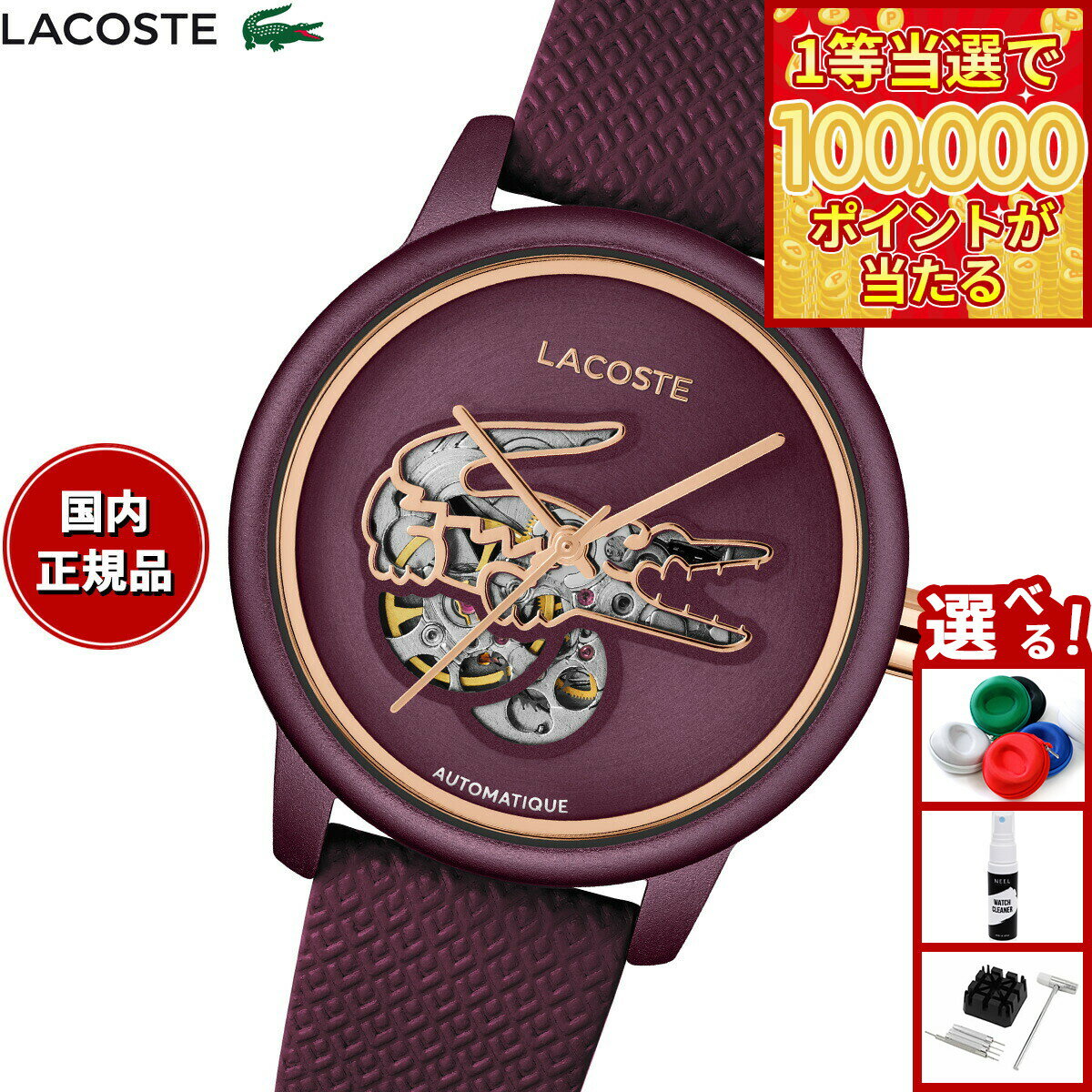 【1等最大10万ポイント当たる！31日まで！】【選べるノベルティー付き】ラコステ LACOSTE 腕時計 レディース 自動巻き LACOSTE.12.12 2001468【2025 新作】