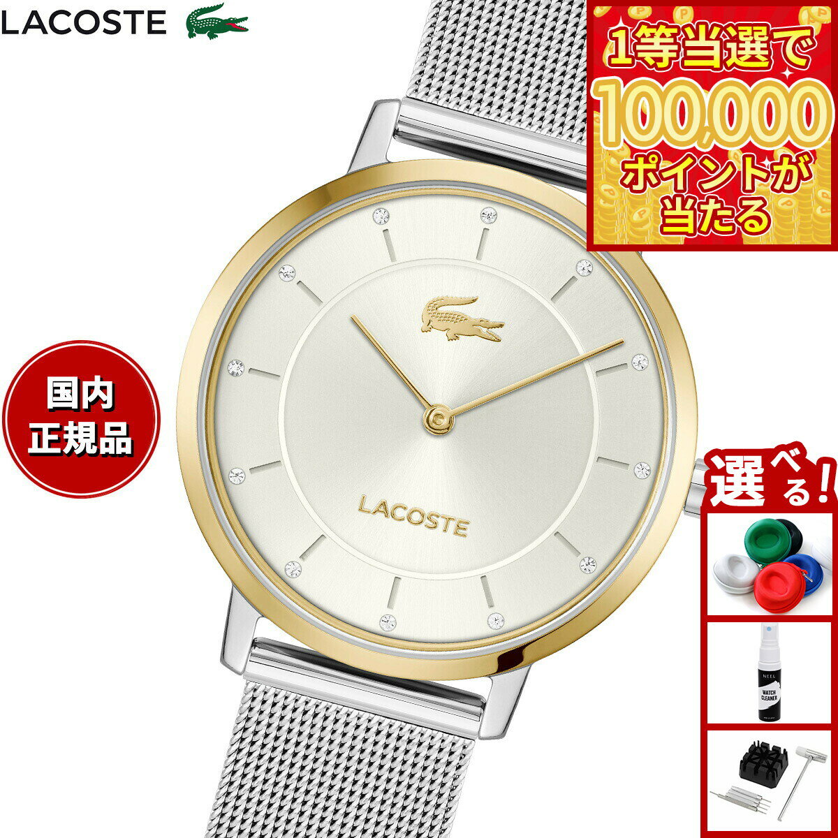 【1等最大10万ポイント当たる！20日から！】【選べるノベルティー付き】ラコステ LACOSTE 腕時計 レディース CROCORIGIN 2001472【2025 新作】