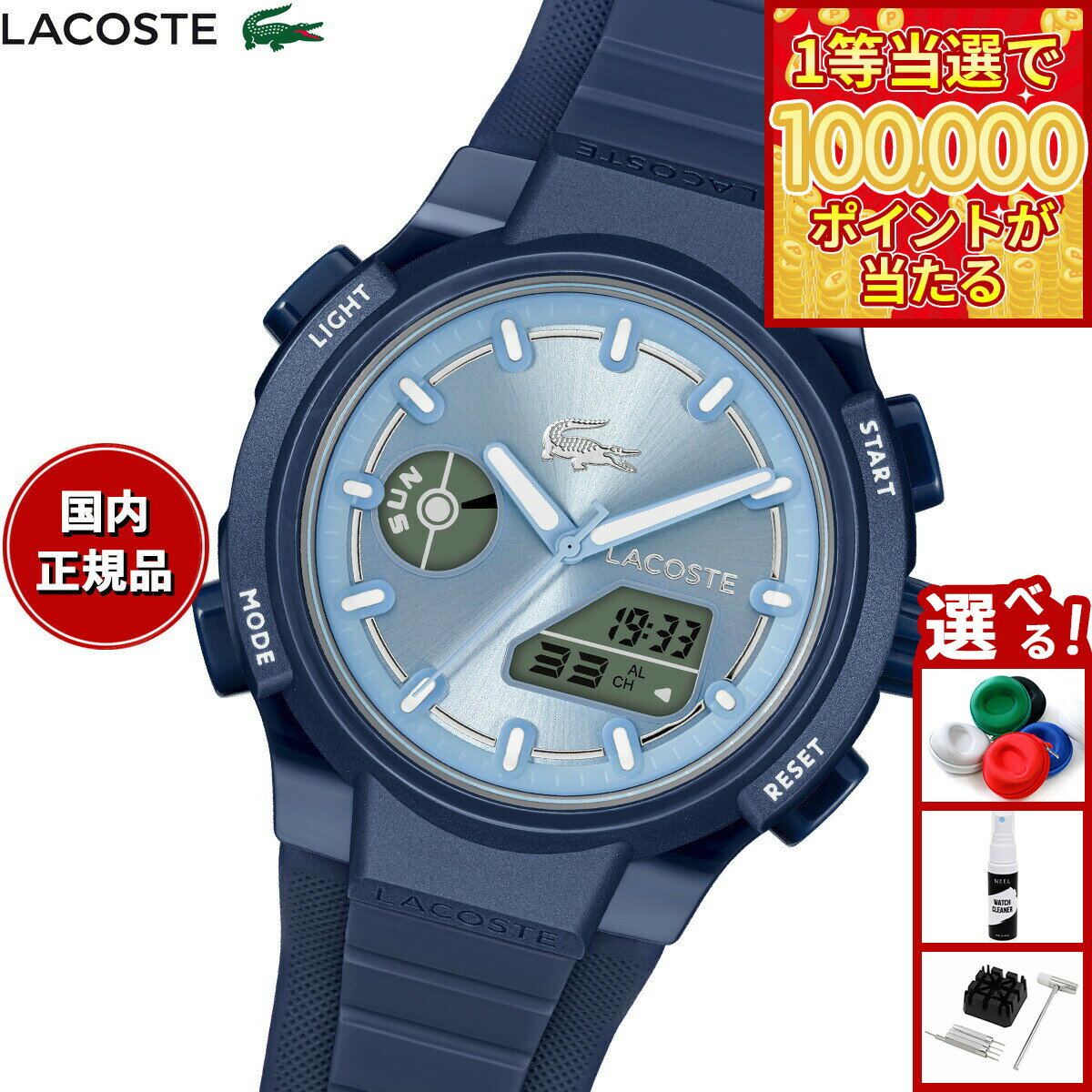 【1等最大10万ポイント当たる！31日まで！】【選べるノベルティー付き】ラコステ LACOSTE 腕時計 レディース アナデジ LC33 2001476