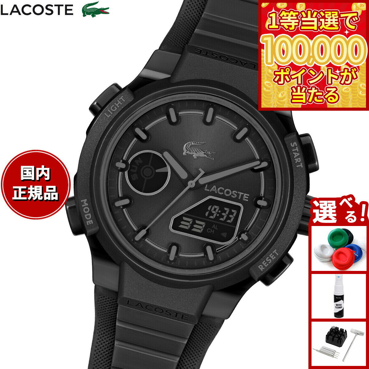 【1等最大10万ポイント当たる！31日まで！】【選べるノベルティー付き】ラコステ LACOSTE 腕時計 レディース アナデジ LC33 2001478