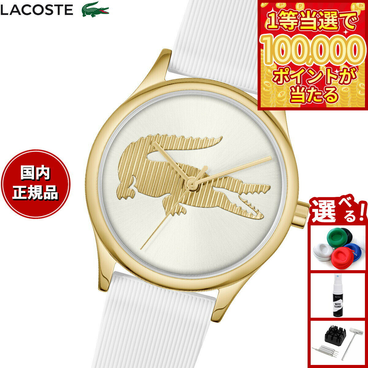 【1等最大10万ポイント当たる！31日まで！】【選べるノベルティー付き】ラコステ LACOSTE 腕時計 レディース CROCODELLE 2001480