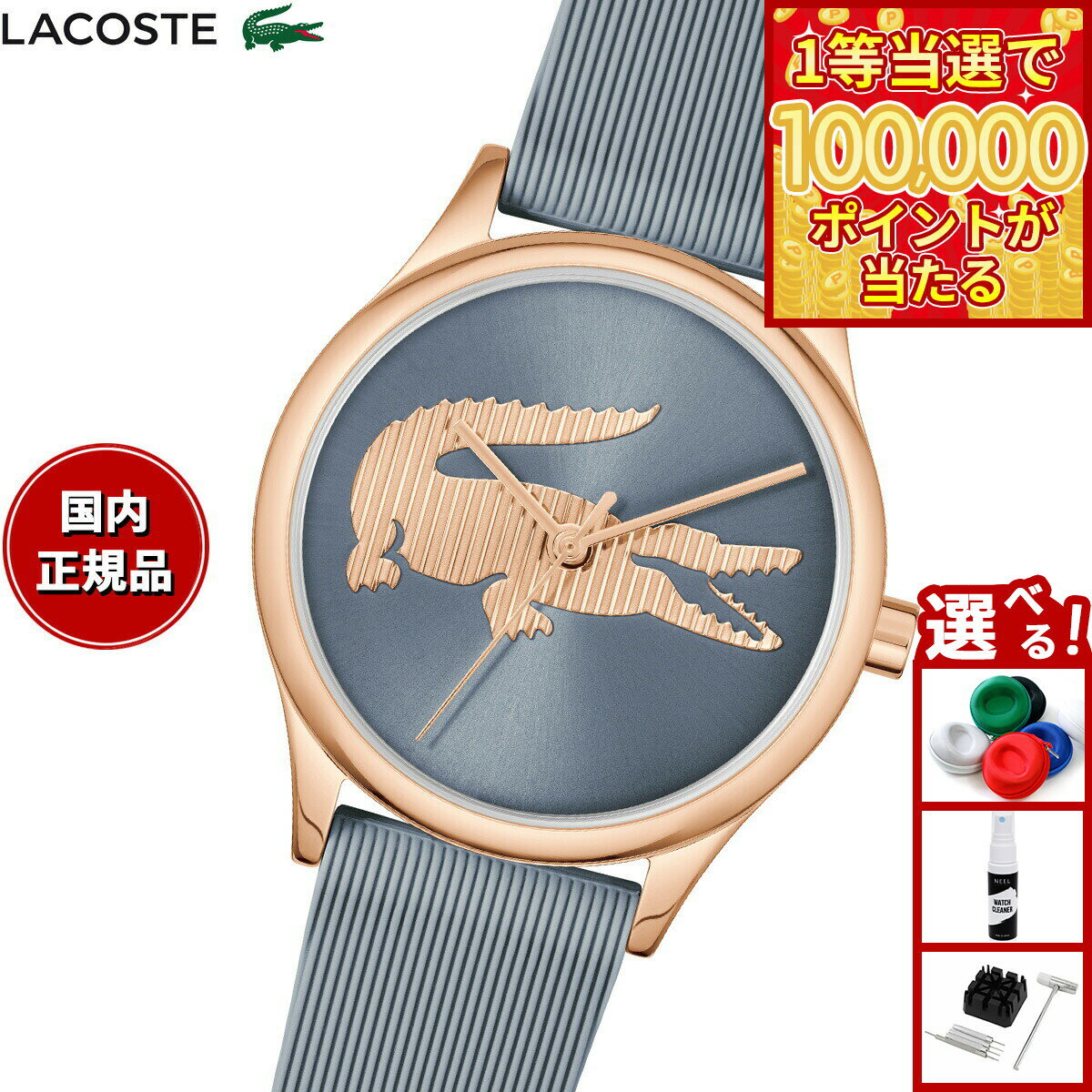 【1等最大10万ポイント当たる！31日まで！】【選べるノベルティー付き】ラコステ LACOSTE 腕時計 レディース CROCODELLE 2001482