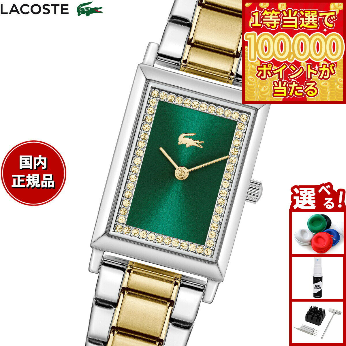 【1等最大10万ポイント当たる！31日まで！】【選べるノベルティー付き】ラコステ LACOSTE 腕時計 レディース CATHERINE 2001483