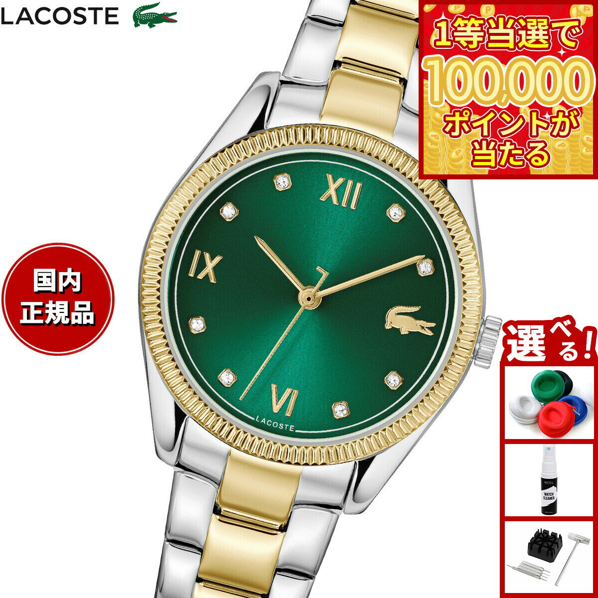 【1等最大10万ポイント当たる！31日まで！】【選べるノベルティー付き】ラコステ LACOSTE 腕時計 レディース LACOSTE PARISIENNE 2001484