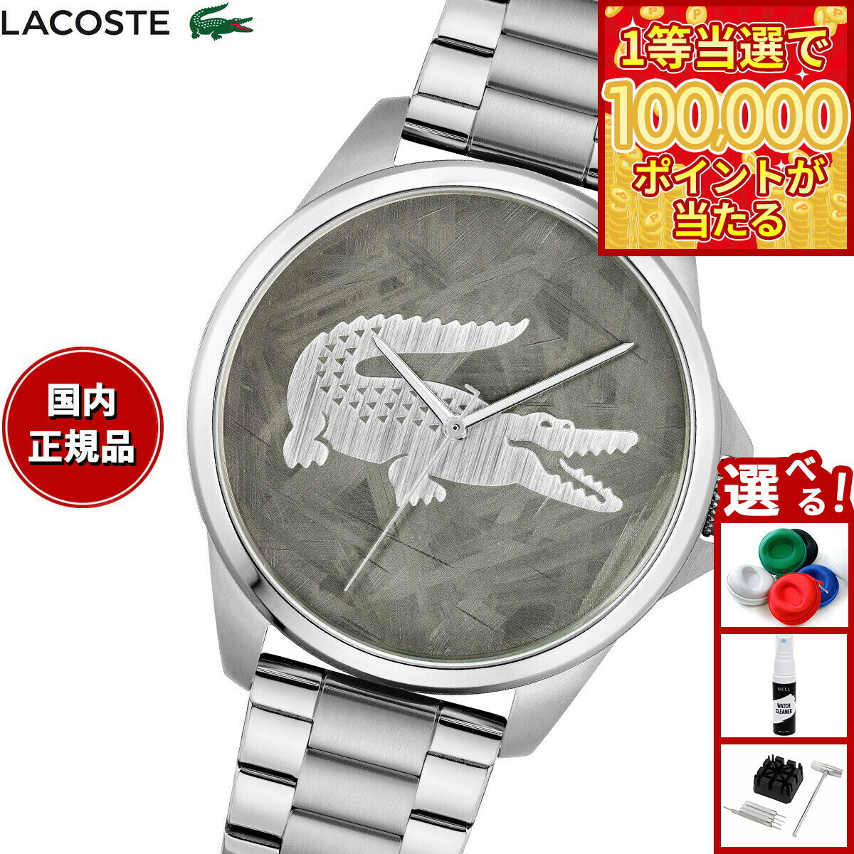 【1等最大10万ポイント当たる！20日から！】ラコステ LACOSTE 腕時計 メンズ LE CROC 2011393【2025 新作】
