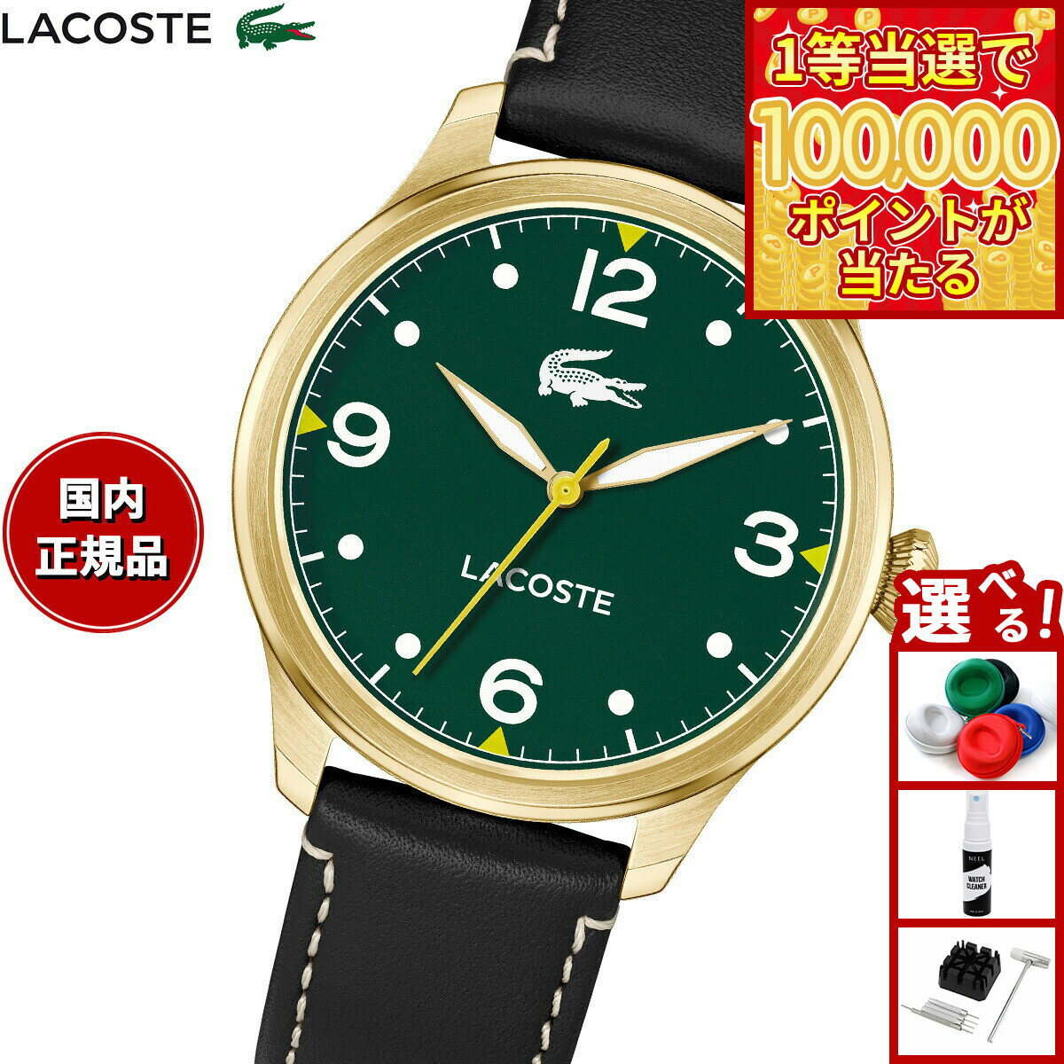【1等最大10万ポイント当たる！31日まで！】ラコステ LACOSTE 腕時計 メンズ LISBON 2011399