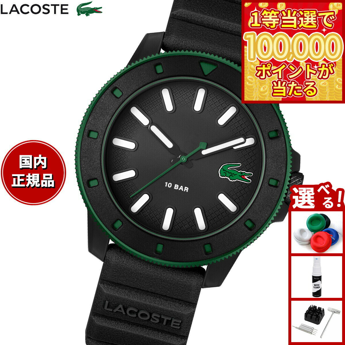 【1等最大10万ポイント当たる！31日まで！】ラコステ LACOSTE 腕時計 メンズ LACOSTE.12.12 SCUBA 2011412